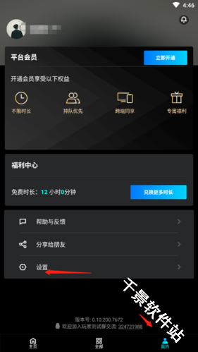 腾讯START云游戏