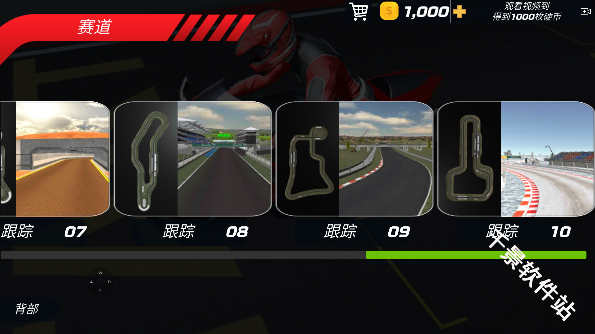 极速骑行4