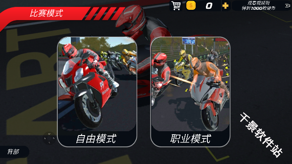极速骑行4