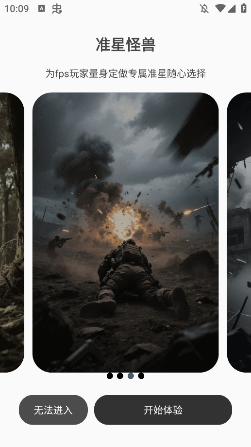 准星怪兽截图2