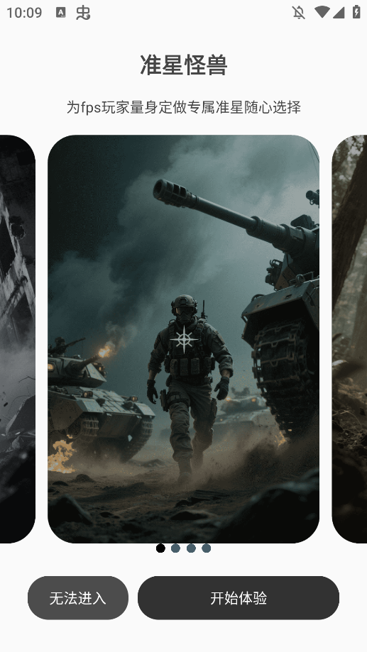准星怪兽截图1