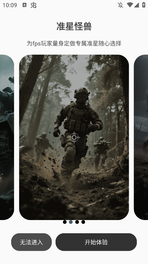 准星怪兽截图4