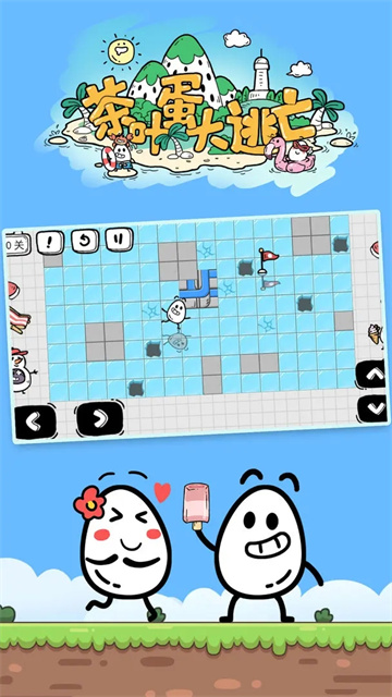 茶叶蛋大冒险截图5