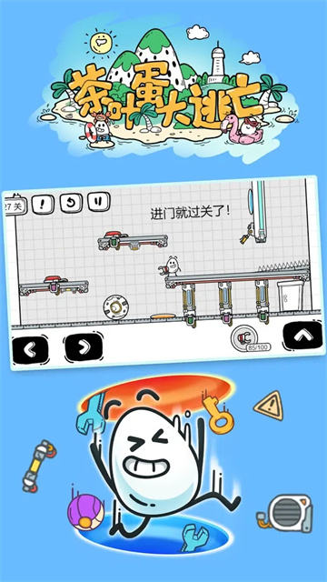 茶叶蛋大冒险截图1