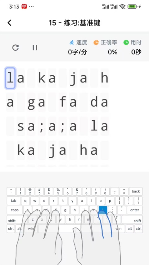 打字鸭截图2