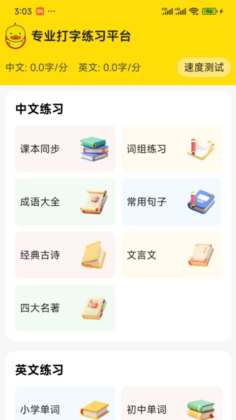 打字鸭截图4