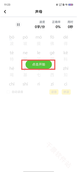 打字鸭