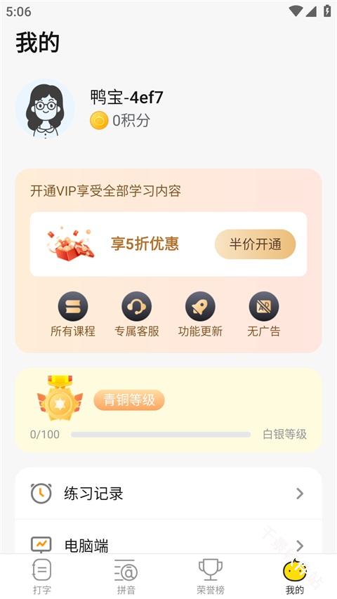 打字鸭