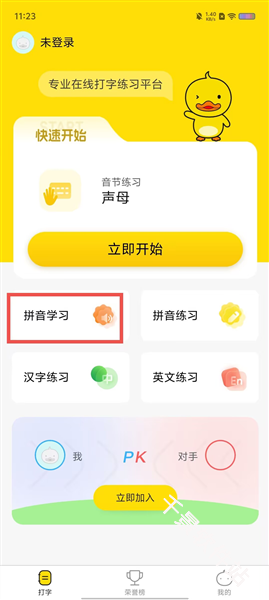 打字鸭