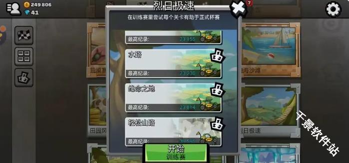 登山赛车2