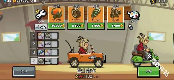 登山赛车2
