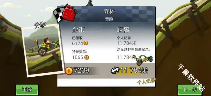 登山赛车2