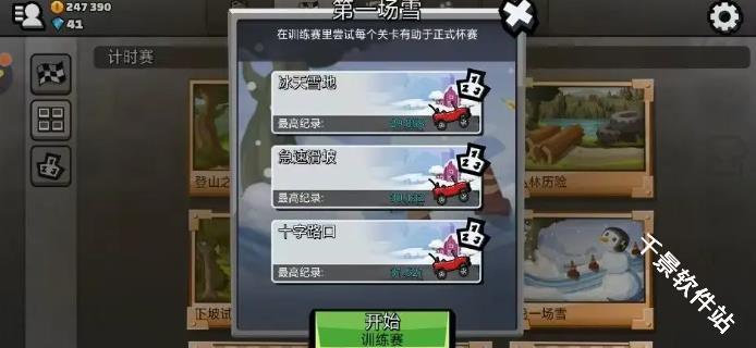 登山赛车2