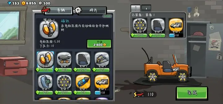 登山赛车2