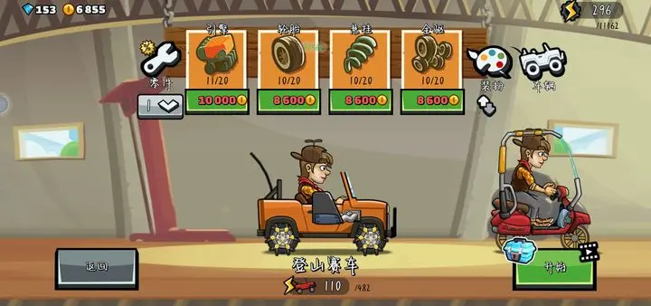 登山赛车2