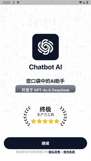 Chatbot AI截图2