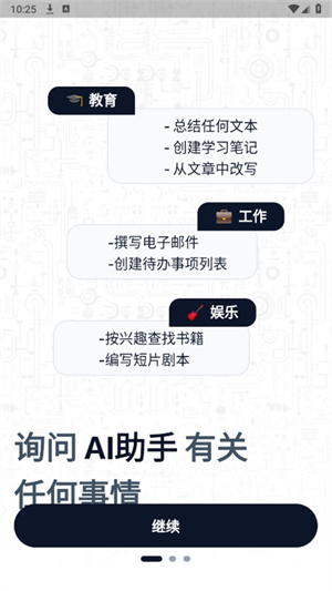 Chatbot AI截图3