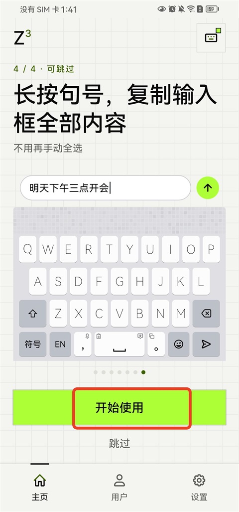 Z次方输入法截图3