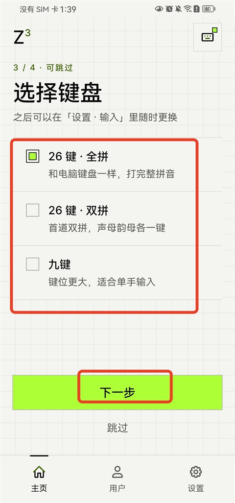 Z次方输入法截图2