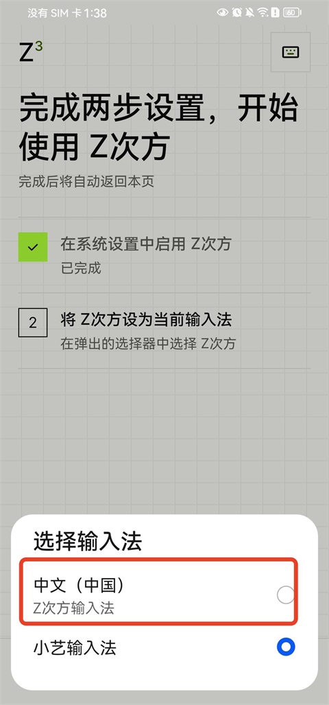 Z次方输入法截图1