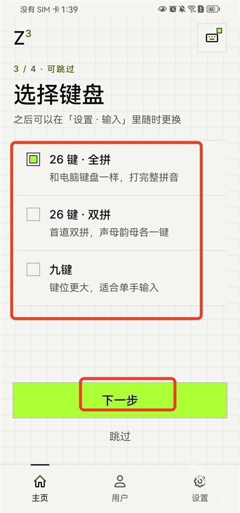 Z次方输入法