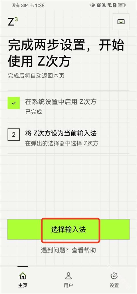 Z次方输入法
