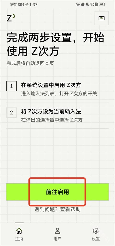 Z次方输入法