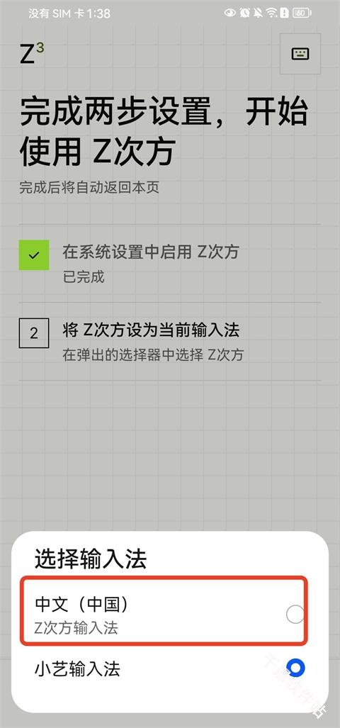 Z次方输入法