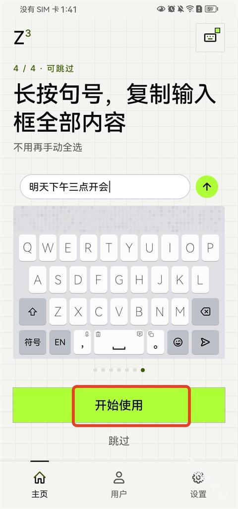 Z次方输入法