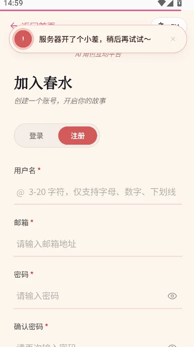 春水live