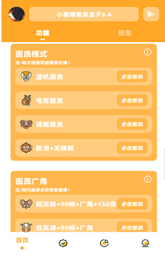 小雾博画质盒子