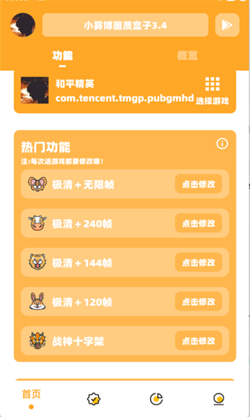 小雾博画质盒子