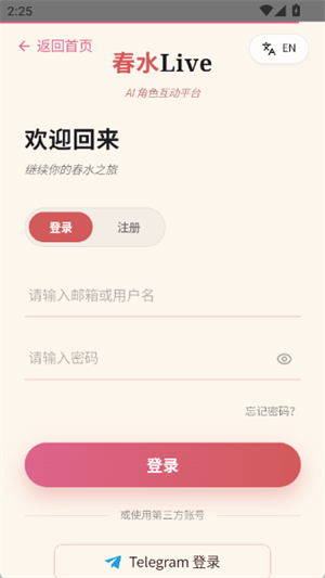 春水live