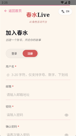 春水live