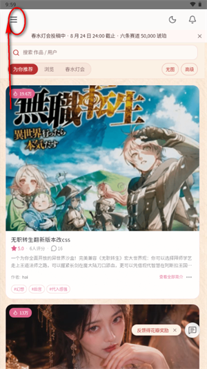 春水live