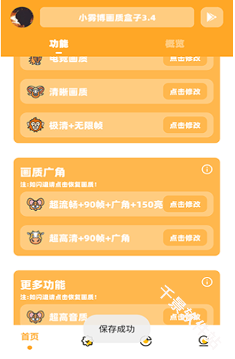 小雾博画质盒子