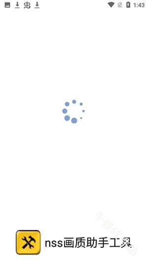 NSS画质助手