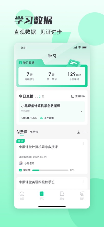 小黑课堂