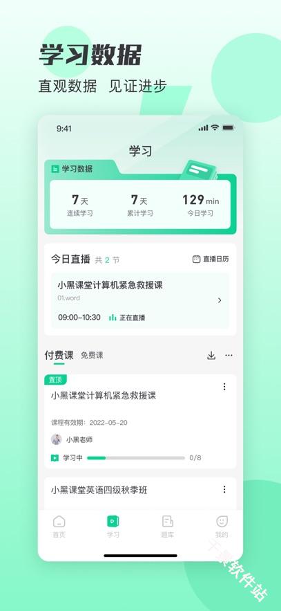 小黑课堂