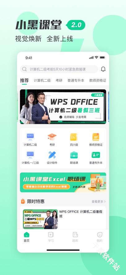 小黑课堂
