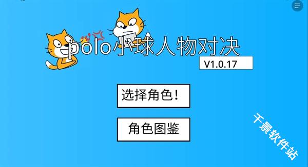 polo小球