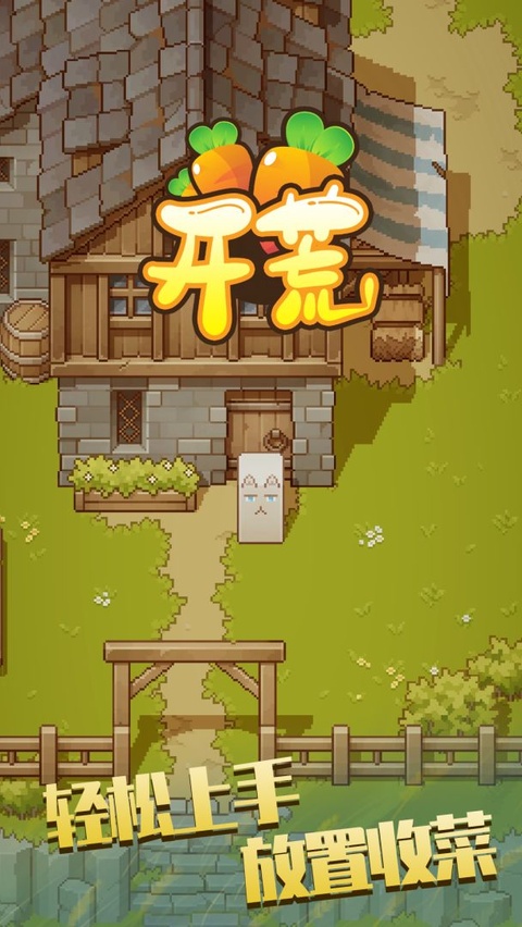 开荒截图5