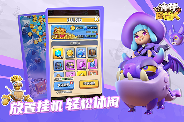 冲啊原始人截图1