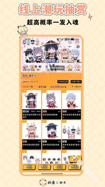枫桑二次元