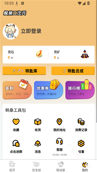 枫桑二次元