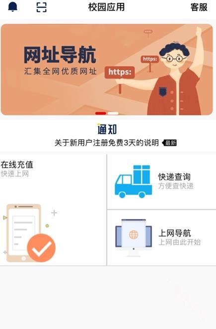 GiWiFi校园助手