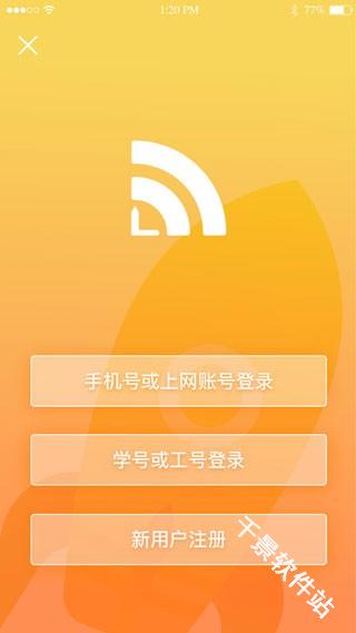 GiWiFi校园助手