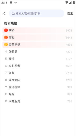 Cos Love虚拟情感聊天