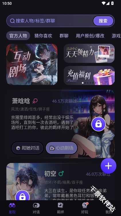 Cos Love虚拟情感聊天