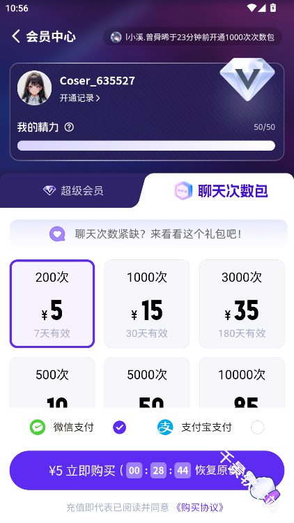 Cos Love虚拟情感聊天